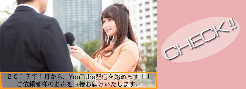 2017年1月からYouTube配信を始めます。